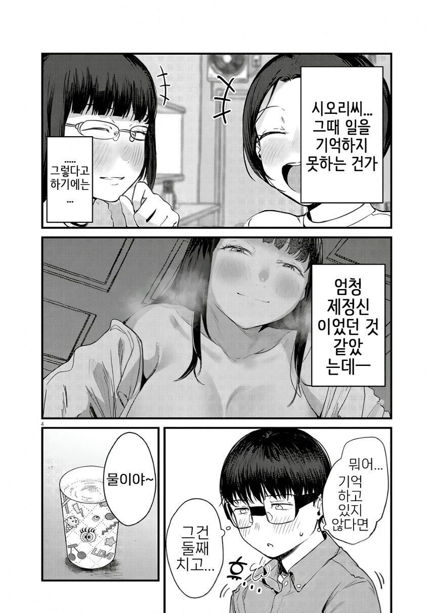 중화볶음밥 먹으면서 힐링하는 만화_4.jpg
