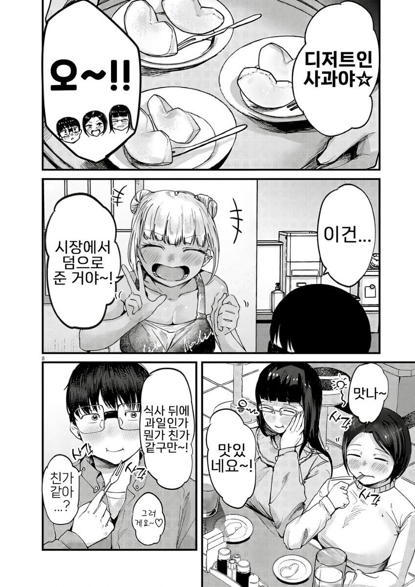 중화볶음밥 먹으면서 힐링하는 만화_8.jpg