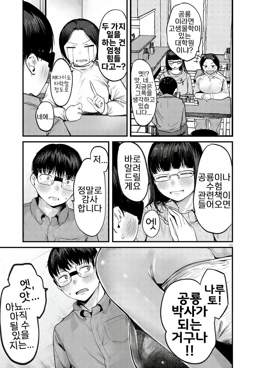 중화볶음밥 먹으면서 힐링하는 만화_11.jpg