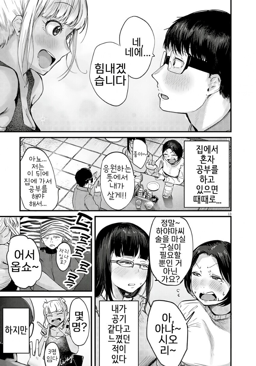 중화볶음밥 먹으면서 힐링하는 만화_13.jpg