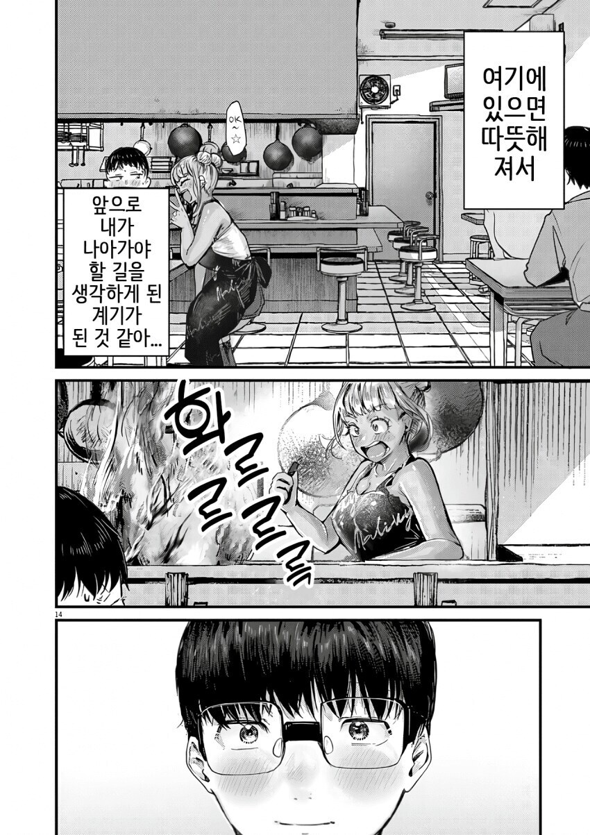 중화볶음밥 먹으면서 힐링하는 만화_14.jpg