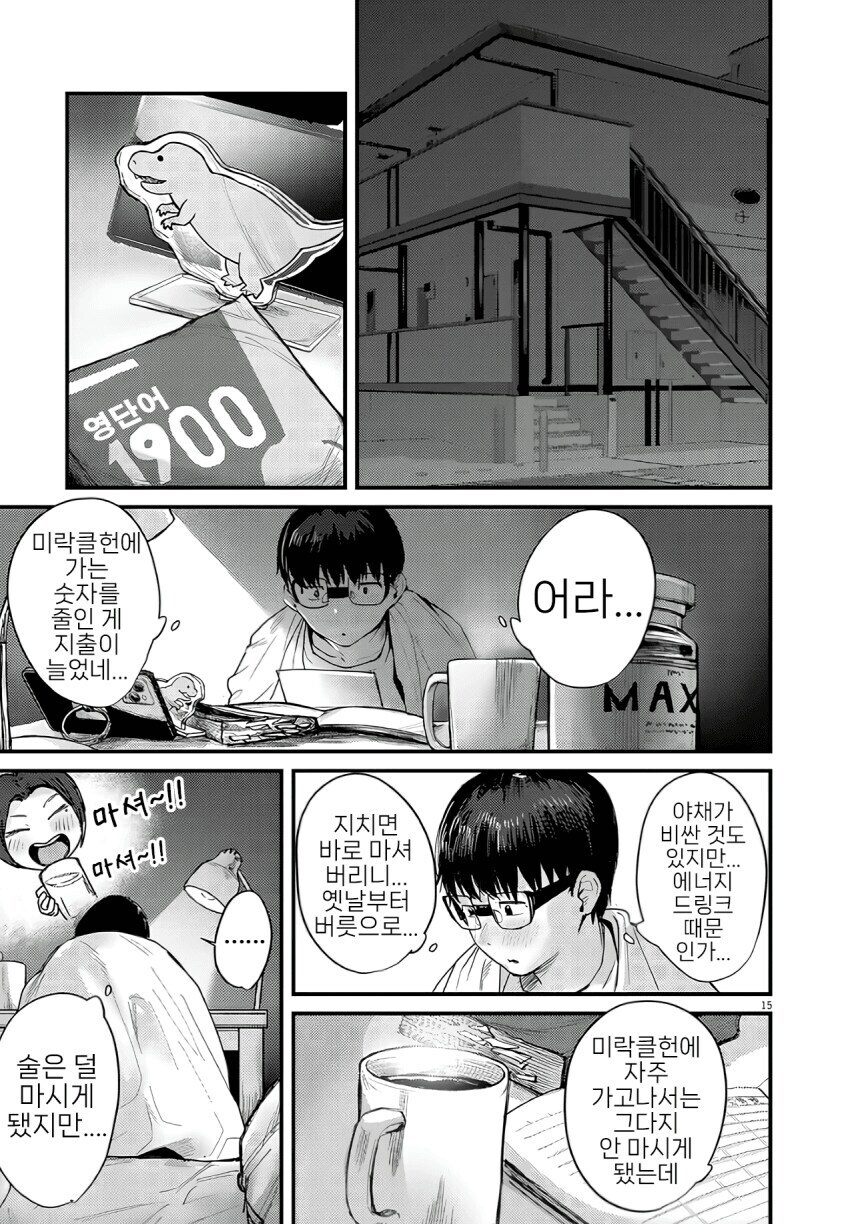 중화볶음밥 먹으면서 힐링하는 만화_15.jpg