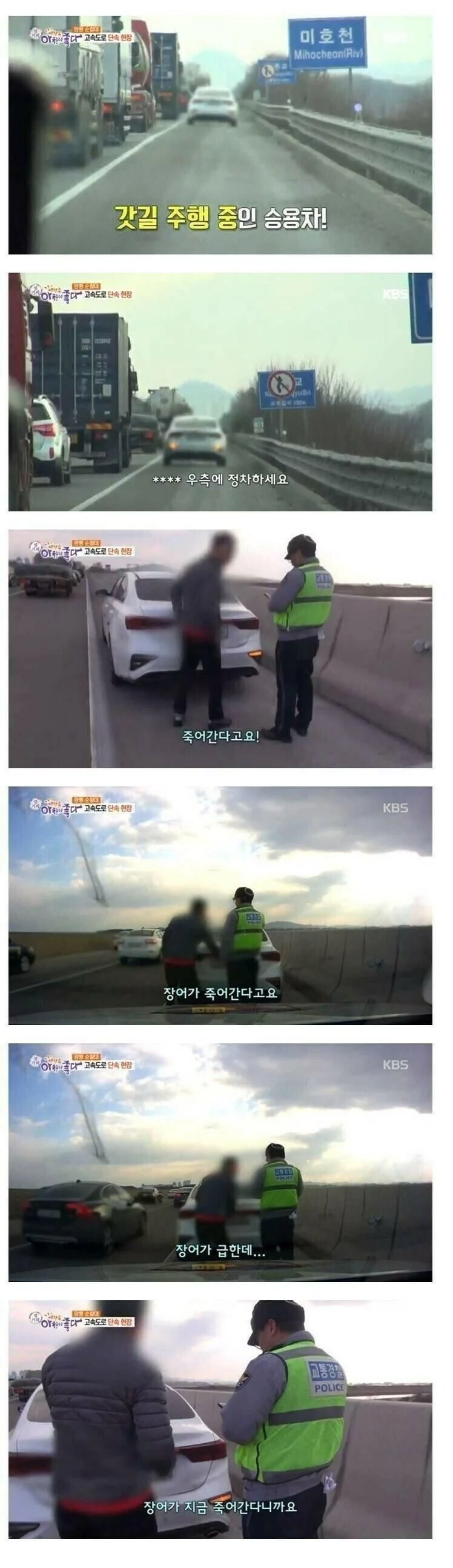 고속도로에서 죽어가는데 단속하는 경찰 논란_1.webp