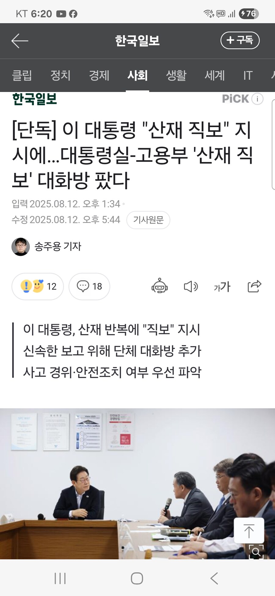 [단독] 이 대통령 "산재 직보" 지시에…대통령실-고용부 산재 직보 대화방 팠다_1.jpg