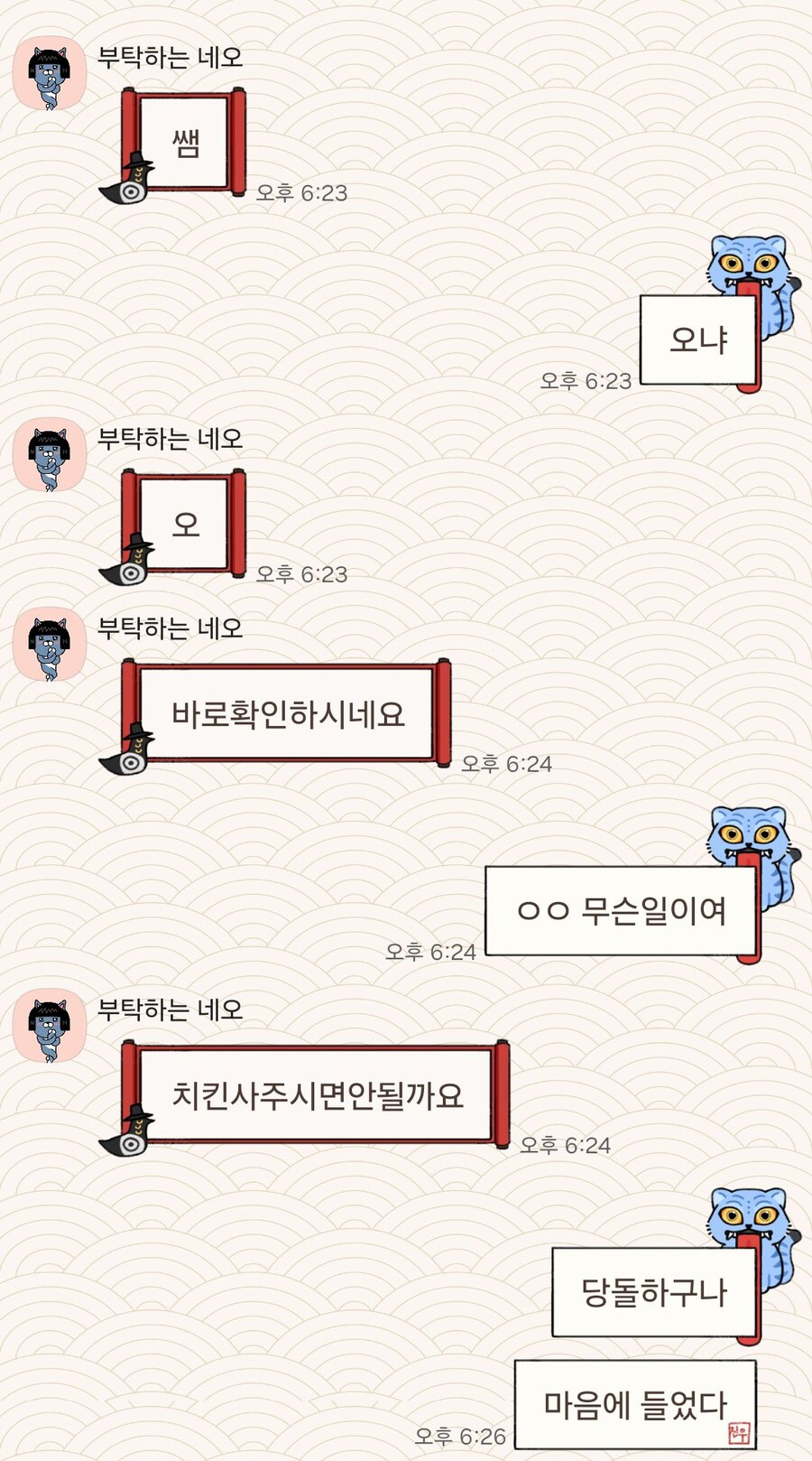 저녁시간에 학생이 톡을 했다_1.jpg