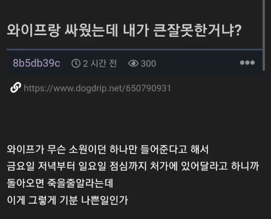 와이프랑 싸웠는데 내가 잘못임?.jpg_1.png