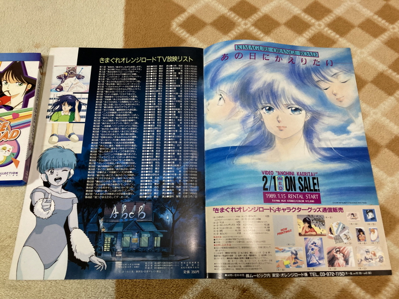 오렌지로드 "댄스 인 더 메모리즈" & "거울 속의 여배우" with Game_83.jpg