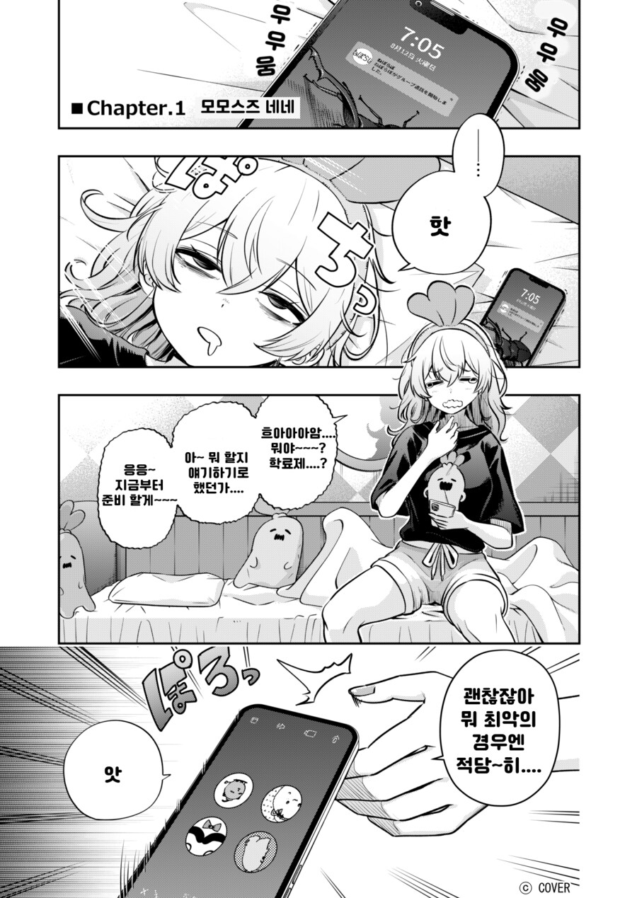 버튜버) 번역) 네포라보 학료제 ☆ 전일담 (2/6)_1.png