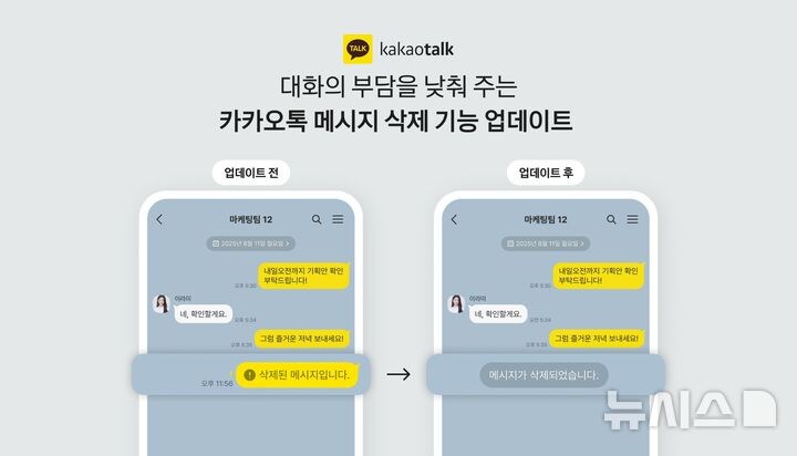 카카오톡, 메시지 삭제 기능 업데이트_1.jpg