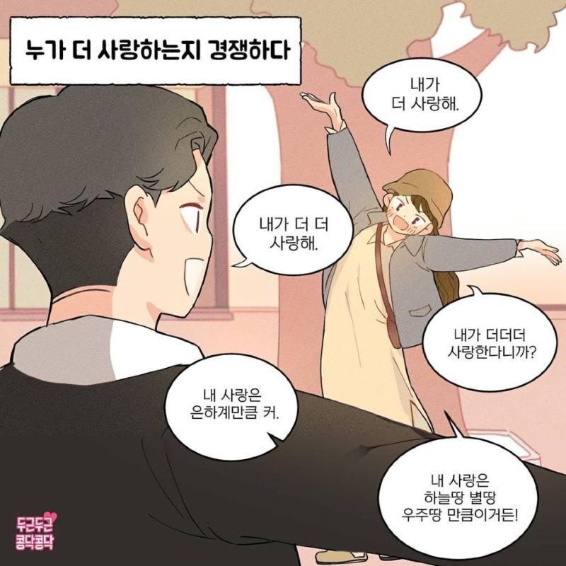 둘이 서로 사랑한다고 느끼는 순간들_2.jpg