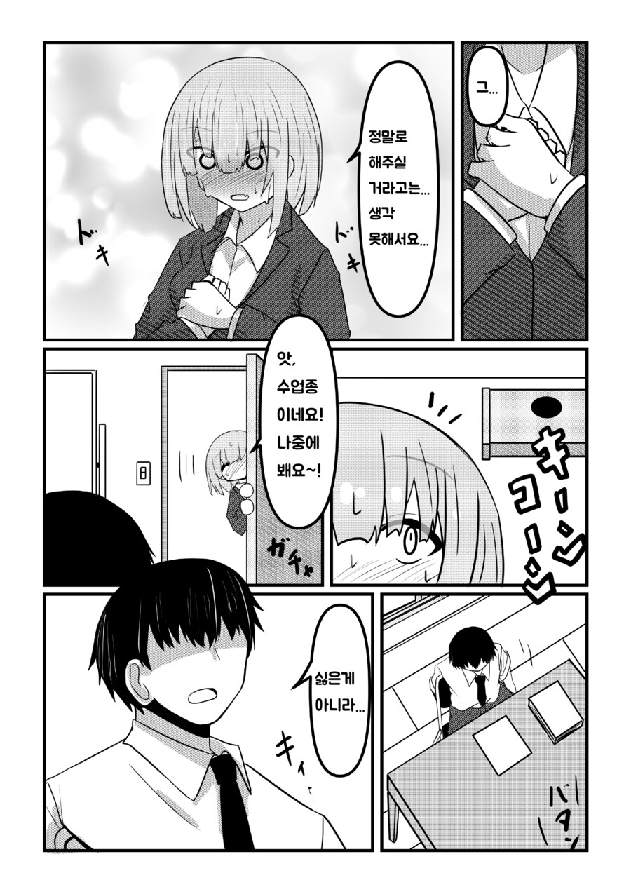 선생과 선생 (전 제자) 만화 .manhwa [完]_78.png