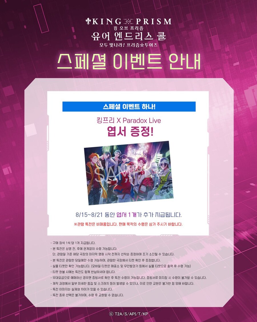 [킹 오브 프리즘 -유어 엔드리스 콜-] 5주차 특전 & 스페셜 이벤트_2.jpg