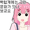 ???:백합에서 손은 성기라고요!_1.png