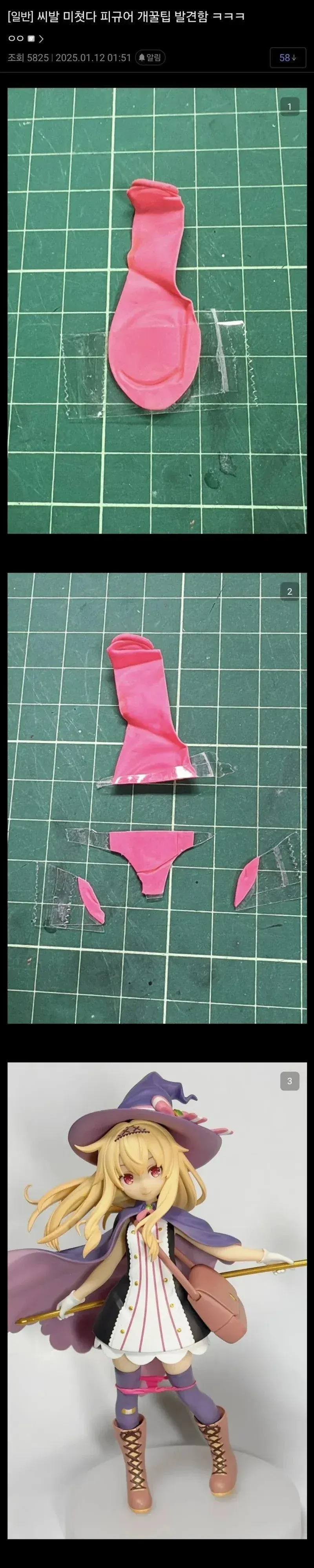피규어 개꿀팁 발견함_1.webp