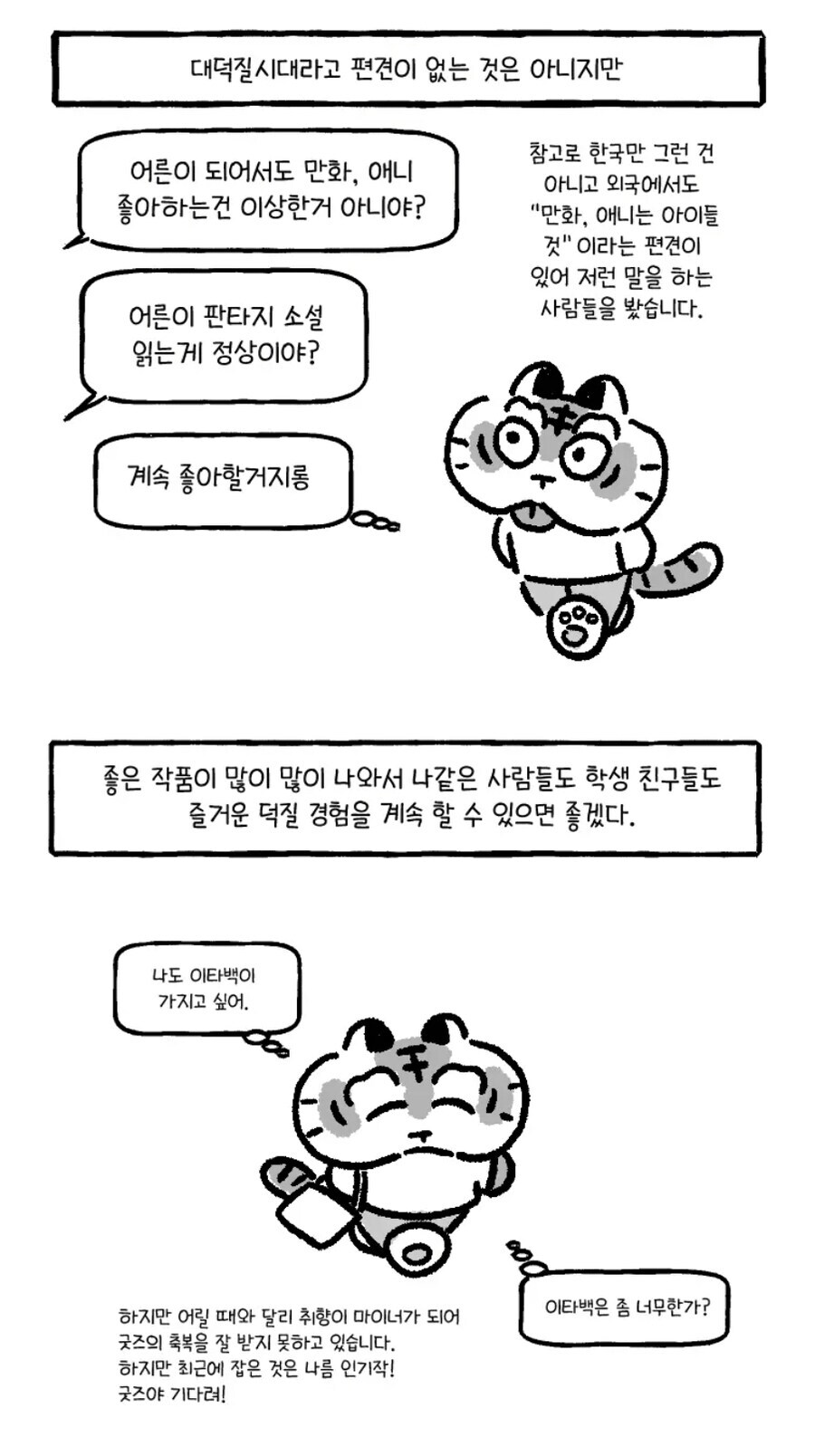그때 그 시절의 덕질.manwha_10.jpg