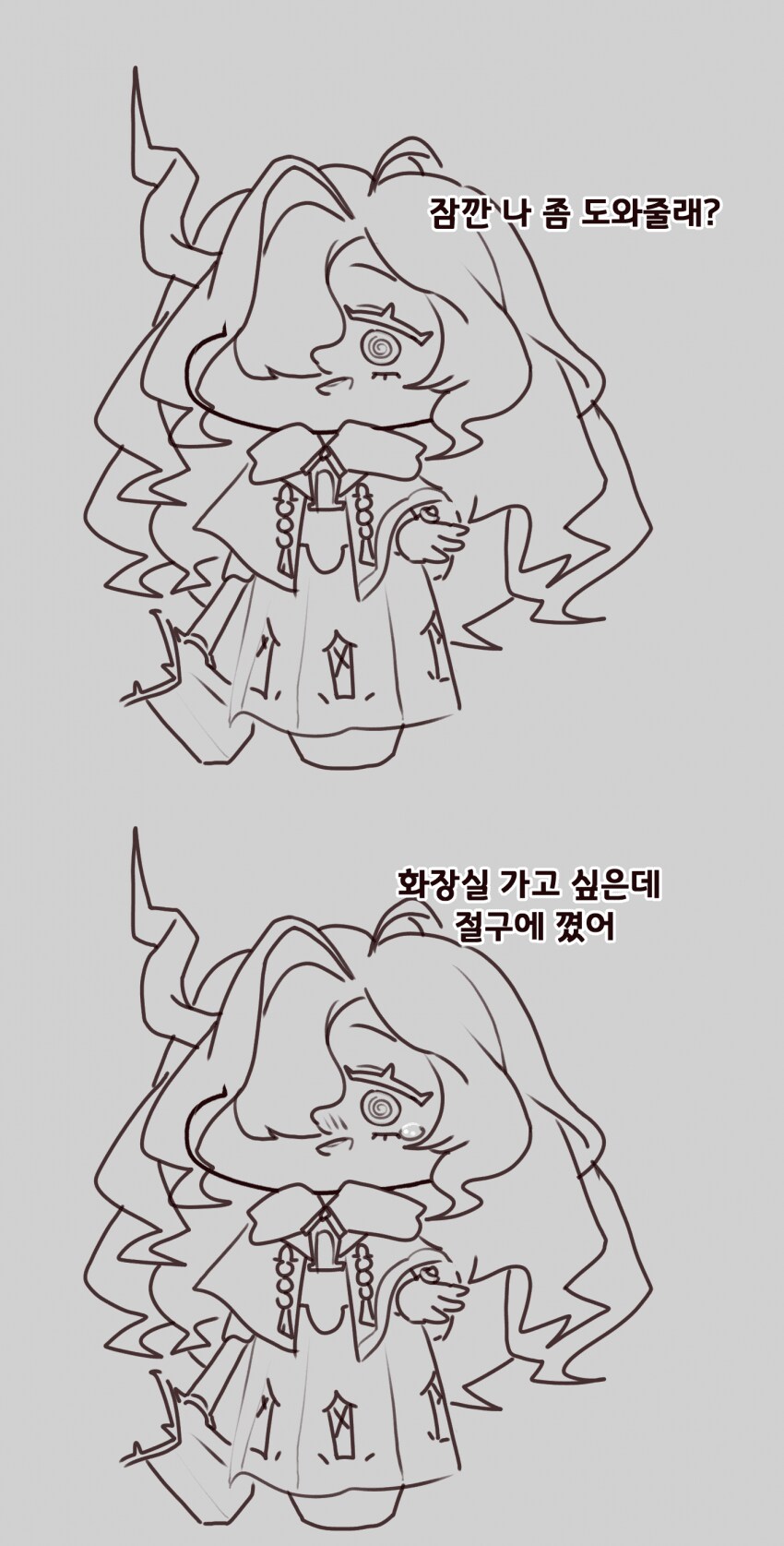 트릭컬)도와줘_1.png