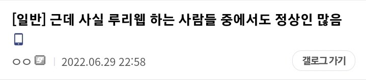 ???: "루리웹 하는 사람들 중에서도 정상인 많음"_1.png