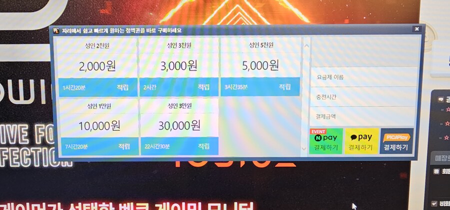 요즘 pc방들 요금제 보니까 어머니가 안 계시는구나_1.jpg