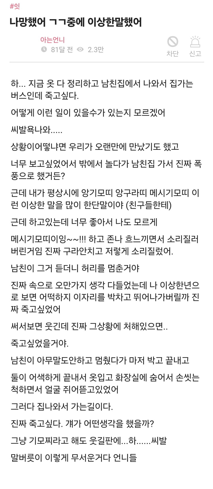 ㅅㅅ중에 이상한 소리 내버린 메평 여친.jpg_1.jpg