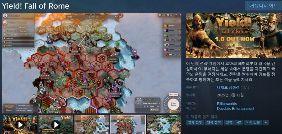 턴제 전략 "Yield! 로마의 몰락" 정식 출시 트레일러_1.jpg