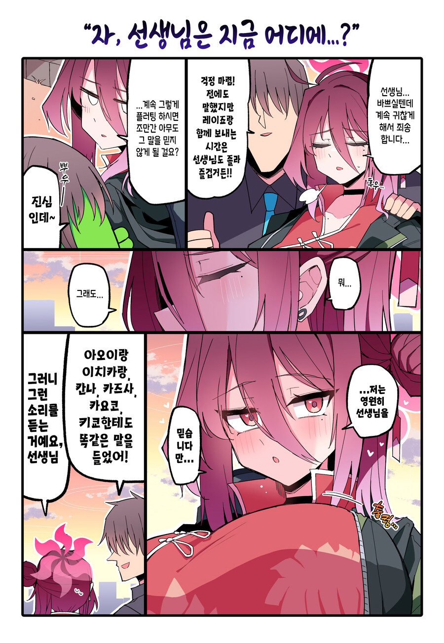 블루아카)레이죠 으흐흐..._1.jpg