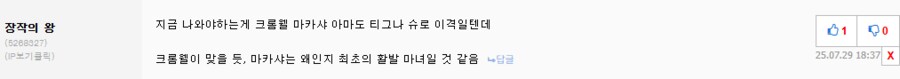 트릭컬)마카샤 예상이 맞았네_1.png
