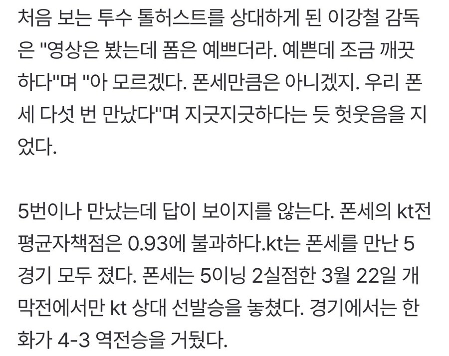 야구) 이강철 : 톨허스트 암만그래도 폰세만큼은 아니겠지ㅋㅋ_1.jpg