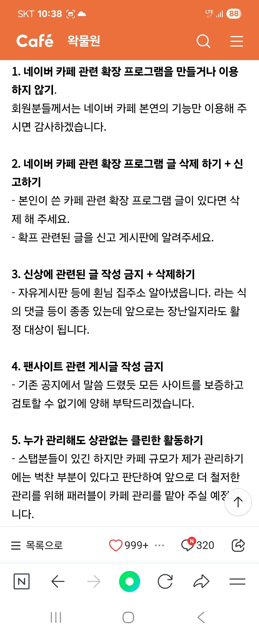 ㅇㅇㄱ) 카페 공지 떳냐앗!_2.jpg