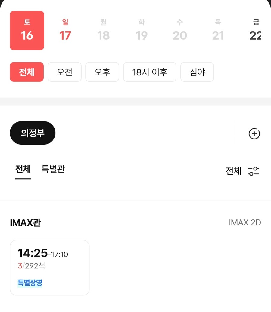 귀멸) 16일 상영 취소표 안나오네_1.jpg