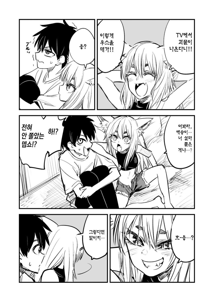 여우 요괴와 계약한_15.png