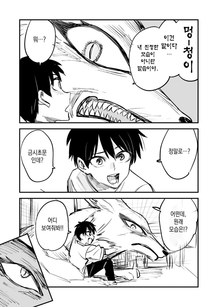 여우 요괴와 계약한_18.png