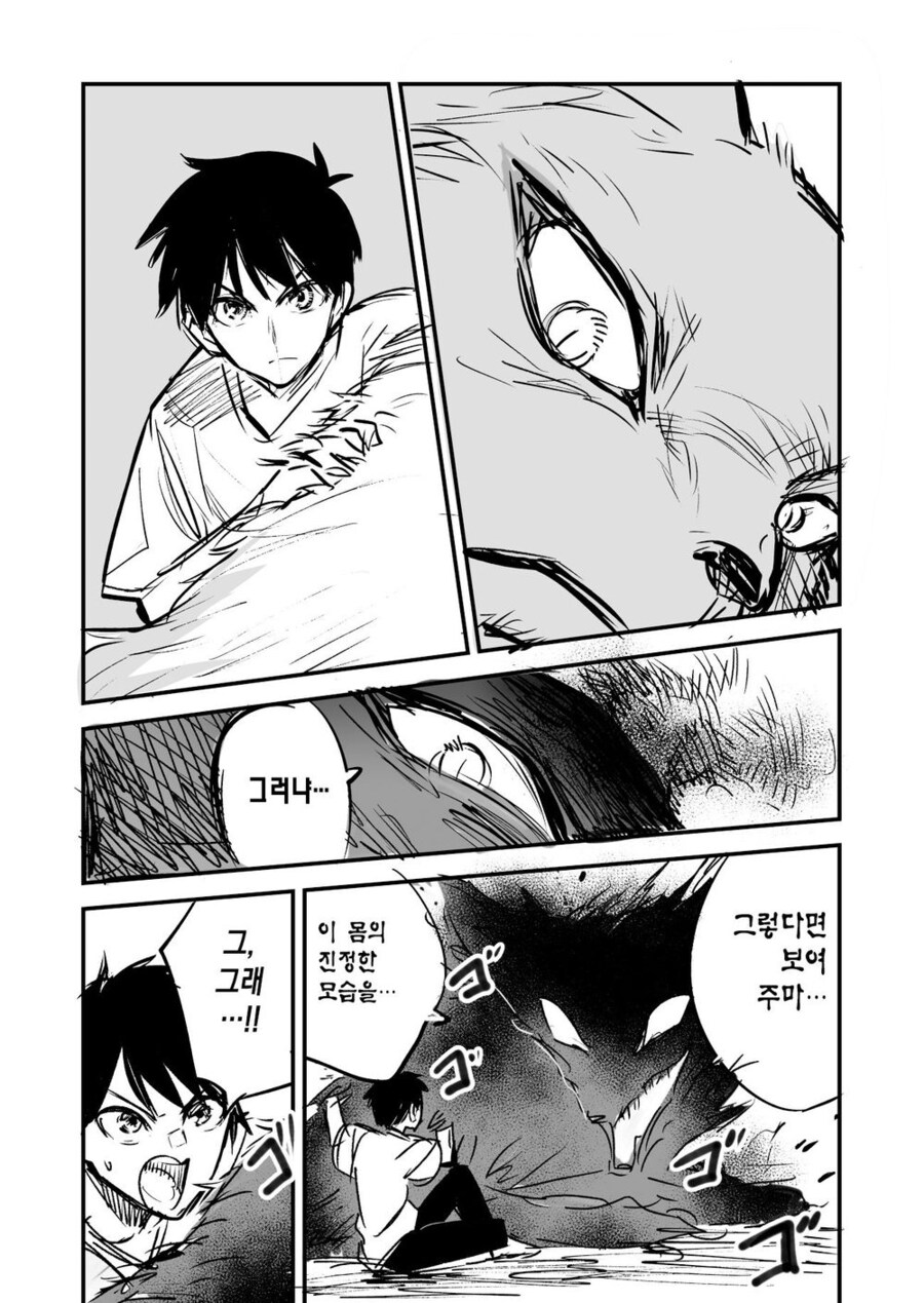여우 요괴와 계약한_22.png