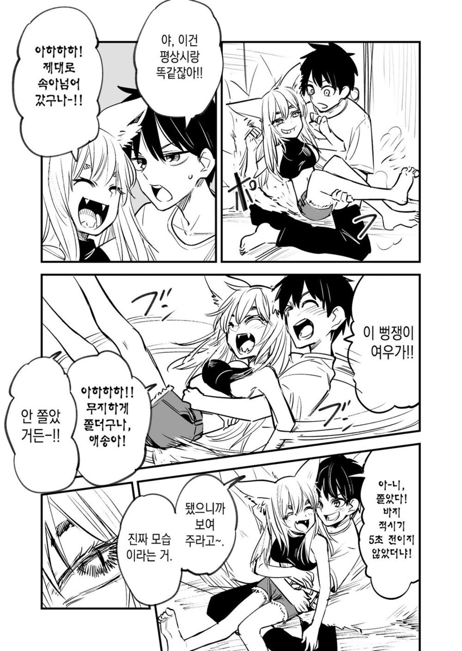 여우 요괴와 계약한_24.png