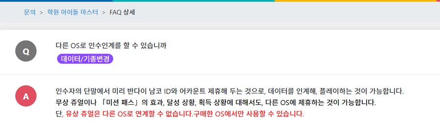 @)갑자기 학원은 다른 os로 연동해도 쥬얼 유지되는지 궁금해졌다_1.png