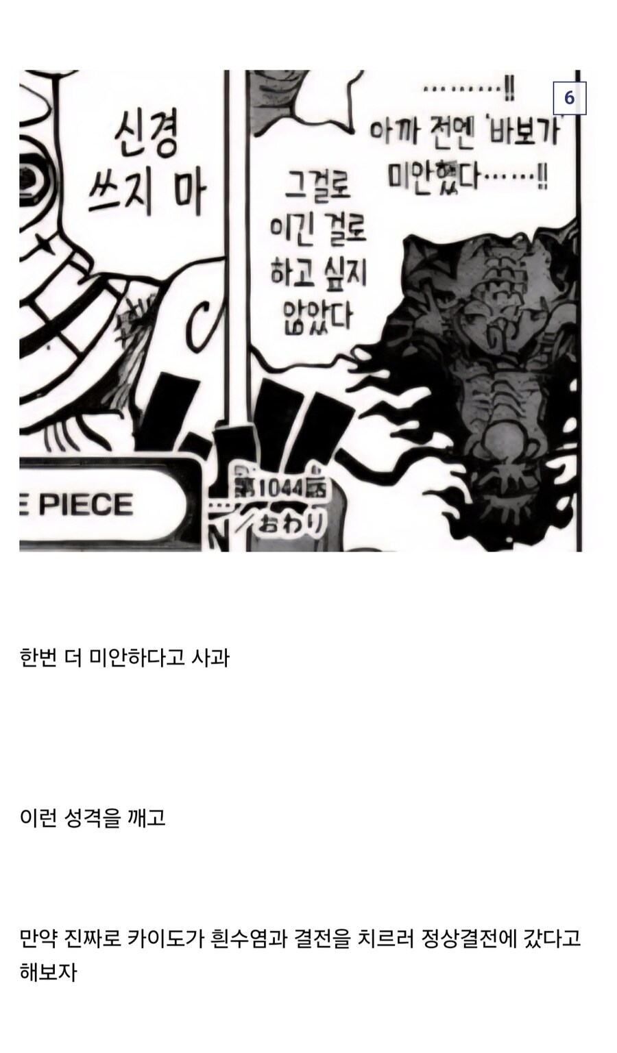 원피스 정상결전 샹크스 흑막설이 진지한 가설인 이유.jpg_7.jpg