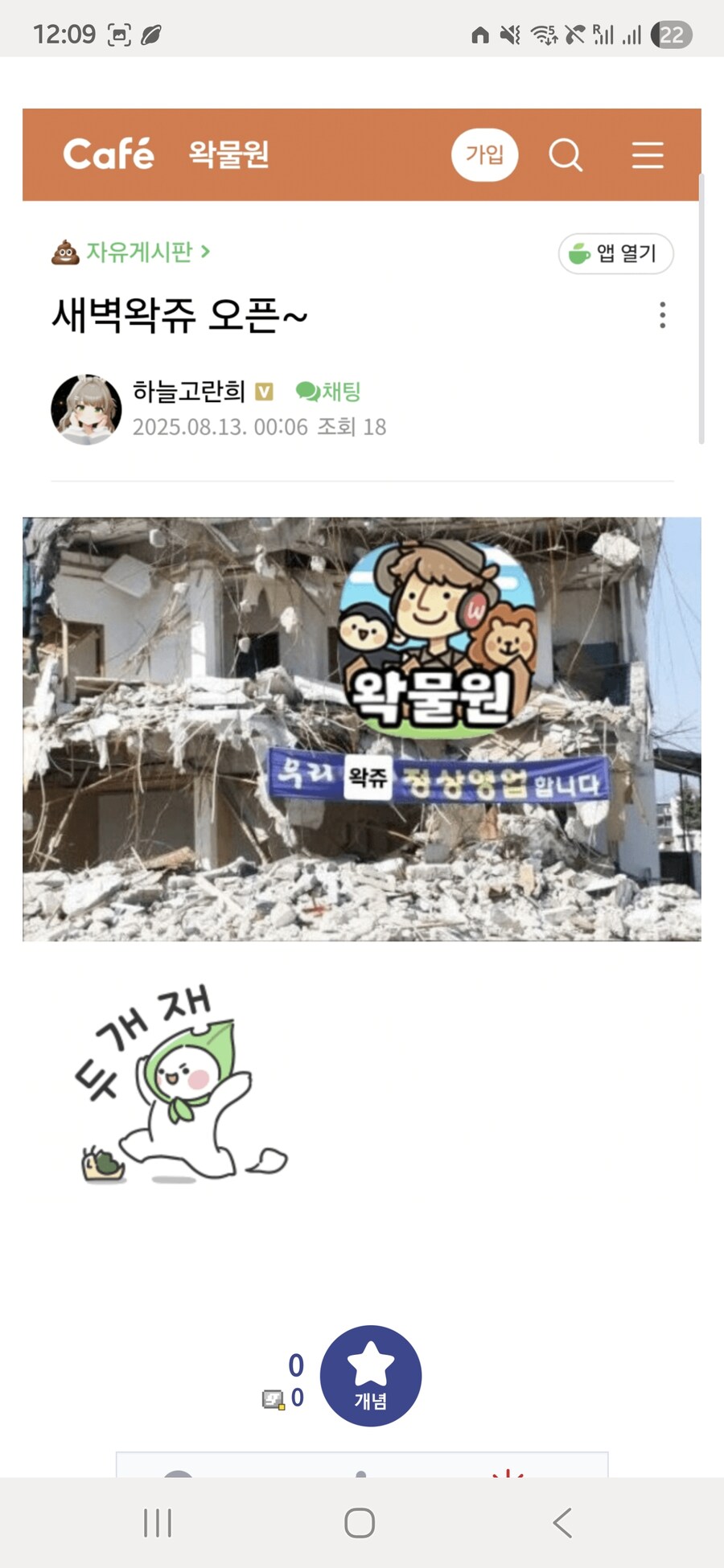 ㅇㅇㄱ) 왁물원 공지 이후 반응 3탄_3.jpg