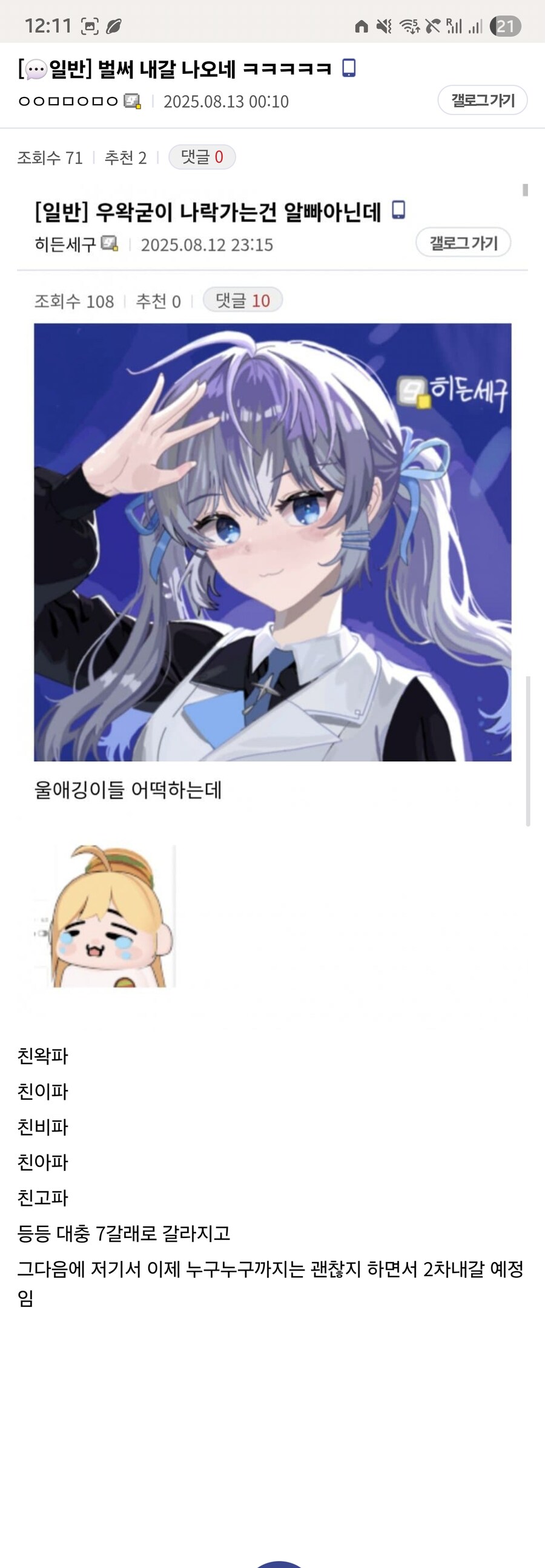 ㅇㅇㄱ) 왁물원 공지 이후 반응 3탄_5.jpg