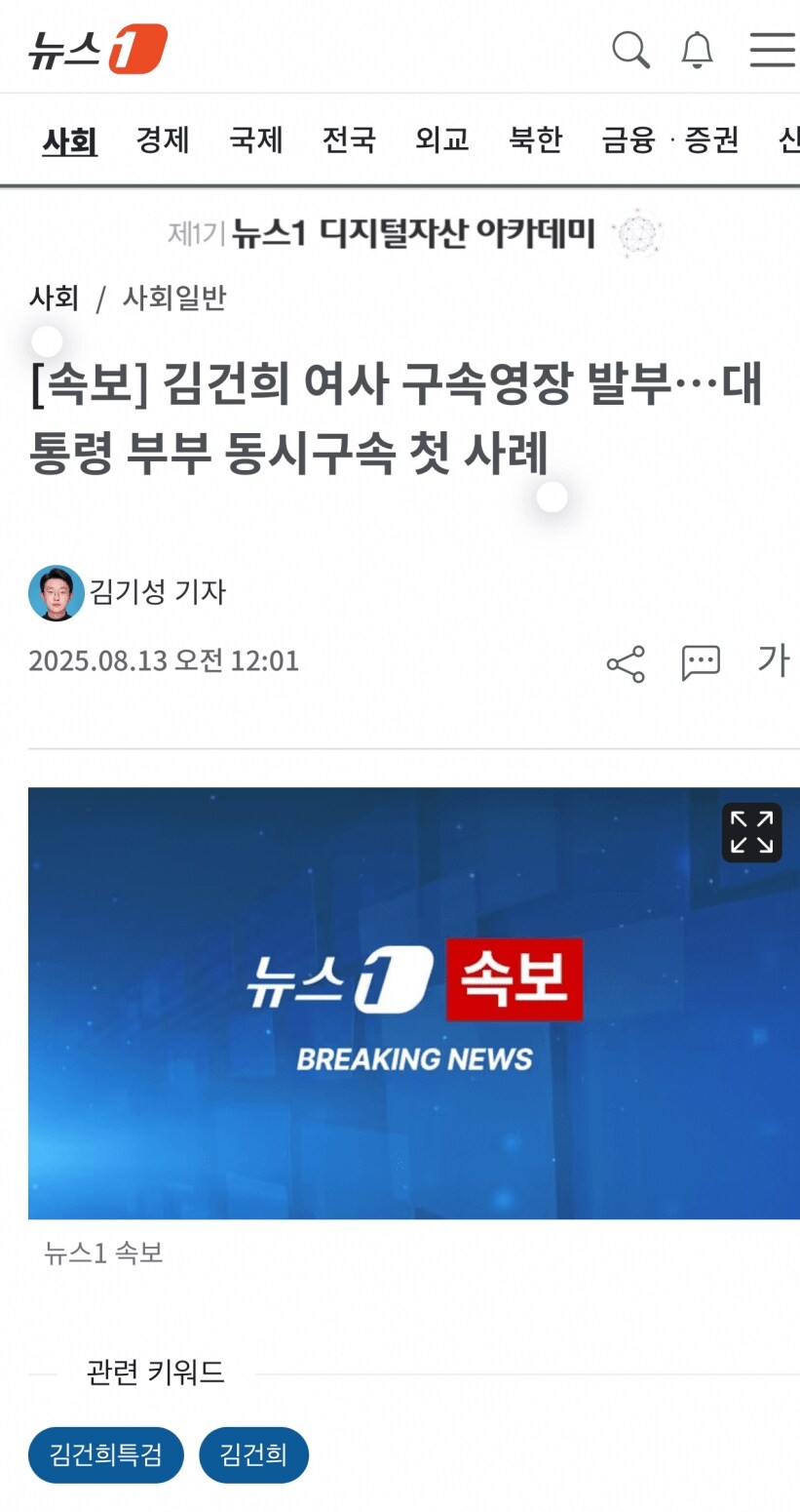 김거니 구속영장 발부... 헌정사 첫 대통령 부부 구속_1.jpg