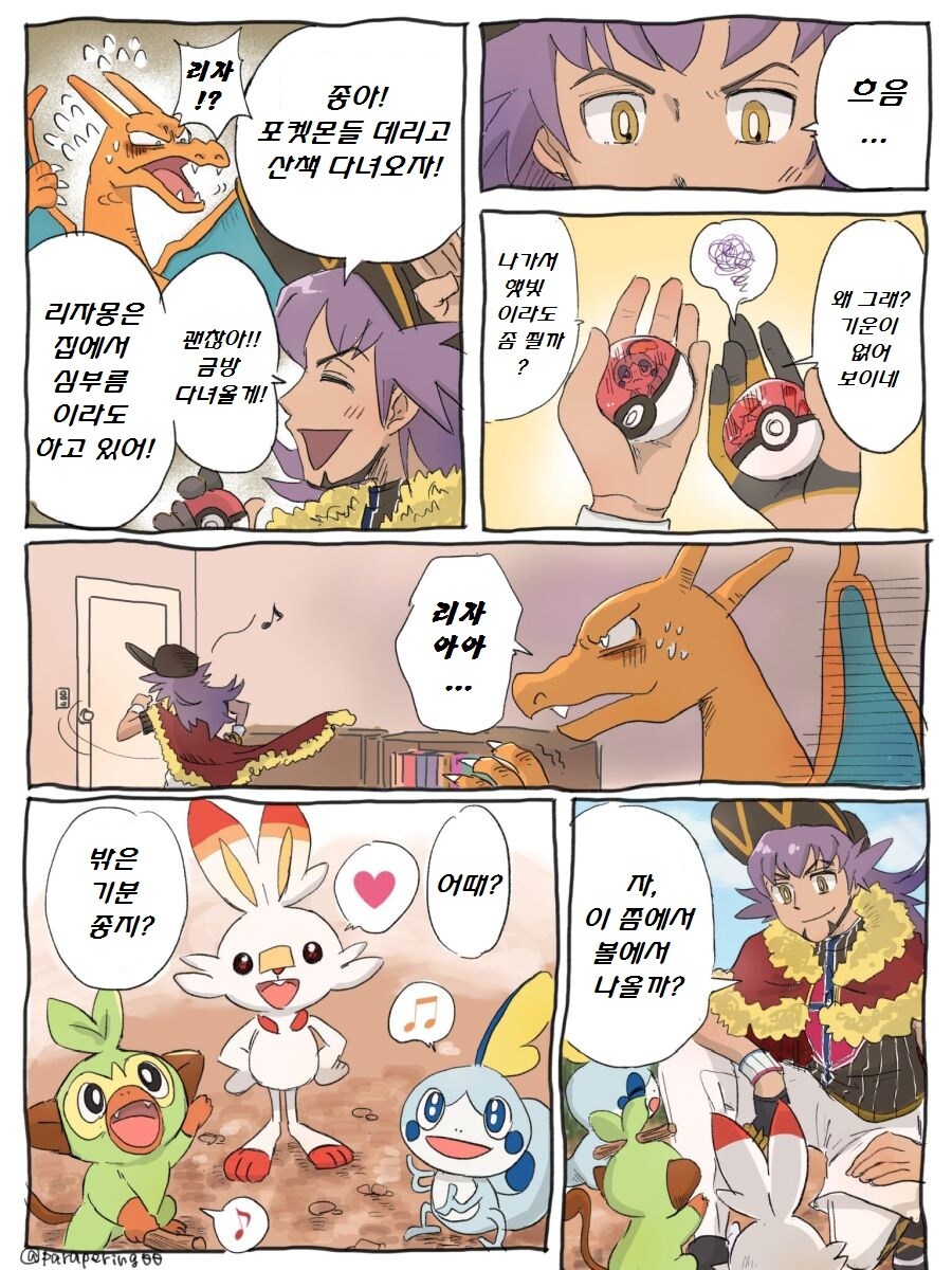 눈 마주치면 포켓몬 배틀의 폐해와 참교육 만화_1.jpg