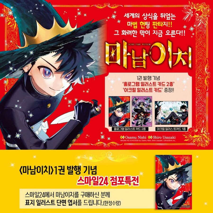 마남 이치) 1권 서점별 특전_9.jpg