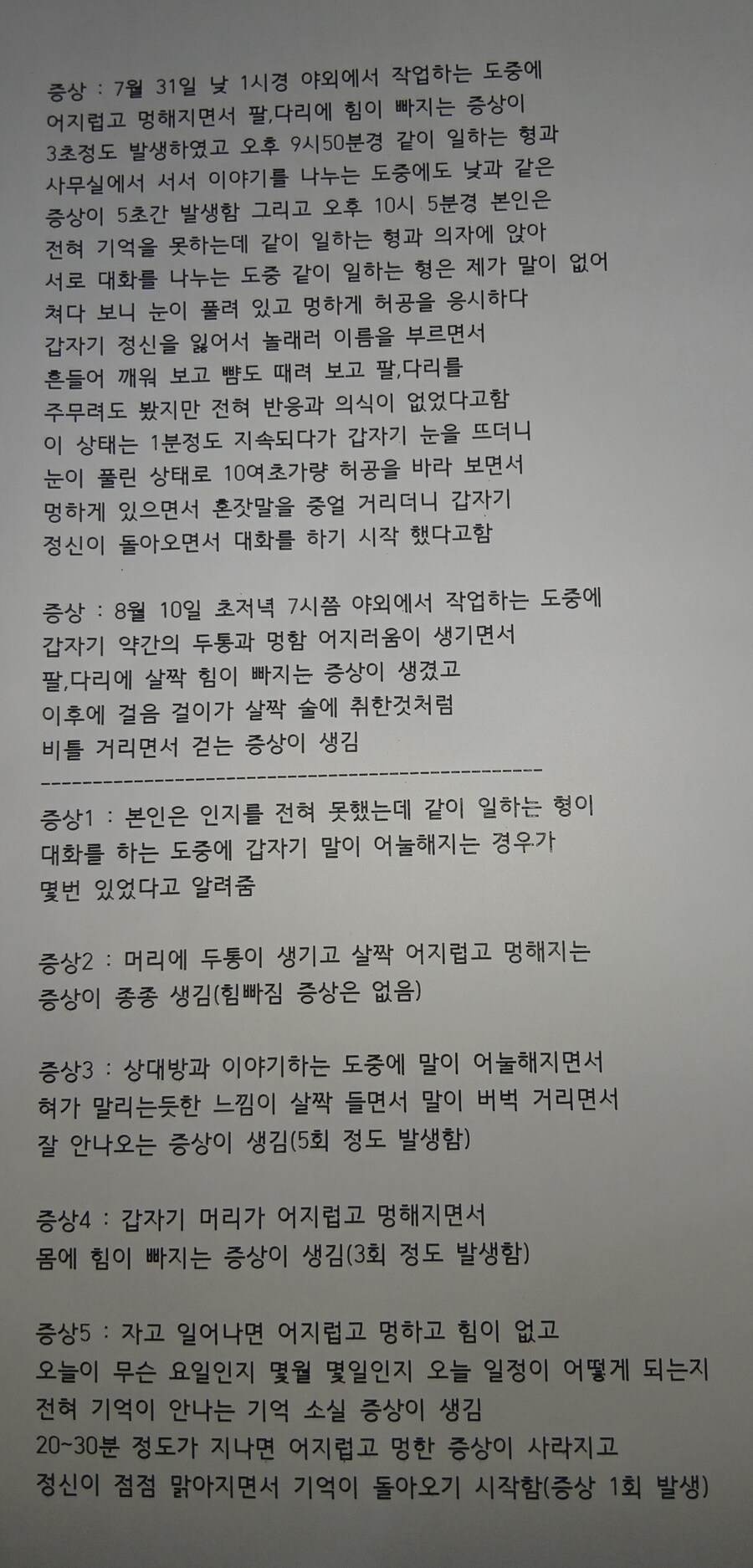 오늘 병원에 가져갈 보고 자료 프린트 완료_1.jpg