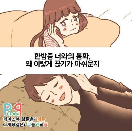 여친사귀면 자꾸 늦잠자게되는 이유_5.jpg