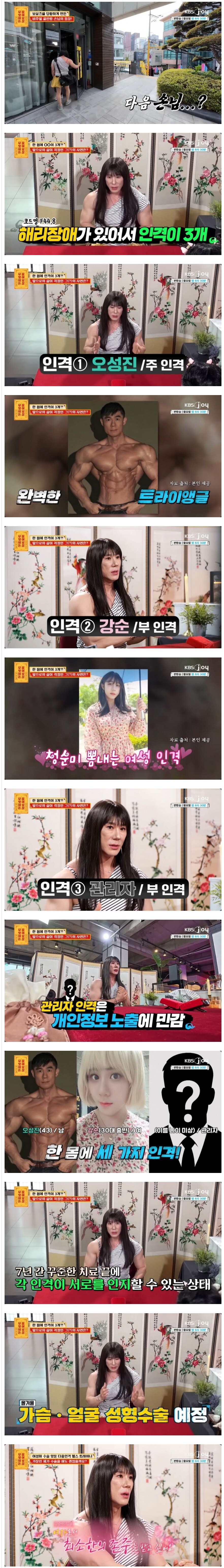 한 몸에 여러 개의 인격을 가진 사연자🫂 여성 인격인 '강순'과 공존하고 싶어요_1.jpg