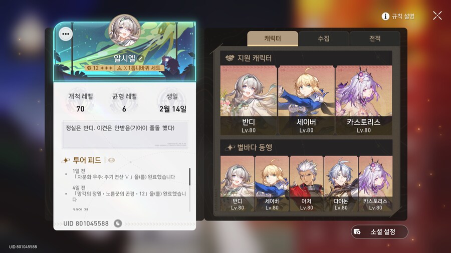 스타레일)친구 모집 함 해보겠습니다._1.png