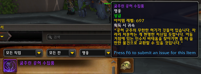 와우 마나괴철로 종극점 - 굶주린 공허 수집품(만능 토큰) 교환 위치_1.png