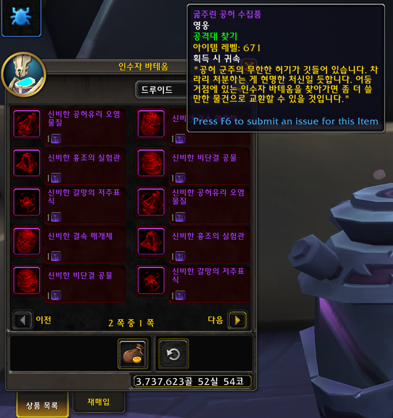 와우 마나괴철로 종극점 - 굶주린 공허 수집품(만능 토큰) 교환 위치_4.png