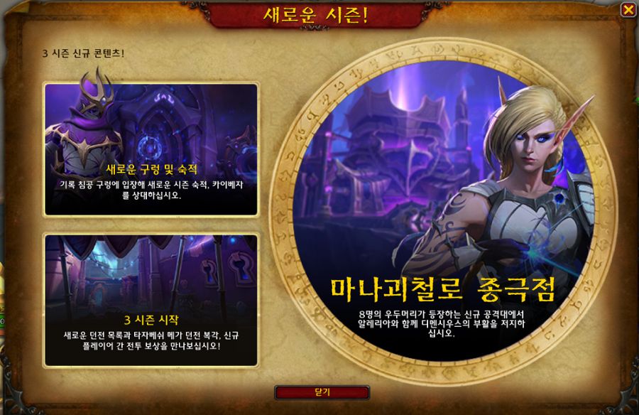 와우 내부 전쟁 이번주 정보 - 3시즌 첫 주차_2.png