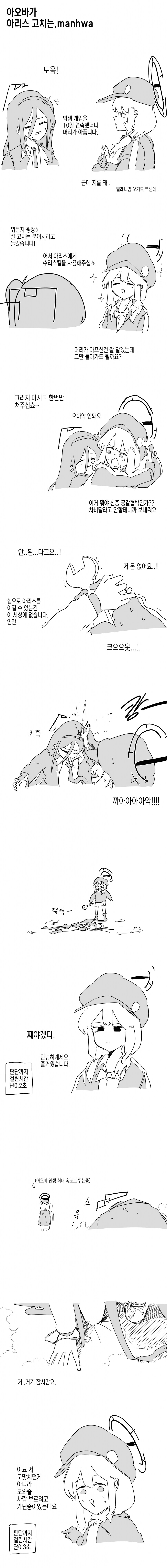 블루아카)아리스 고치는 아오바_1.png