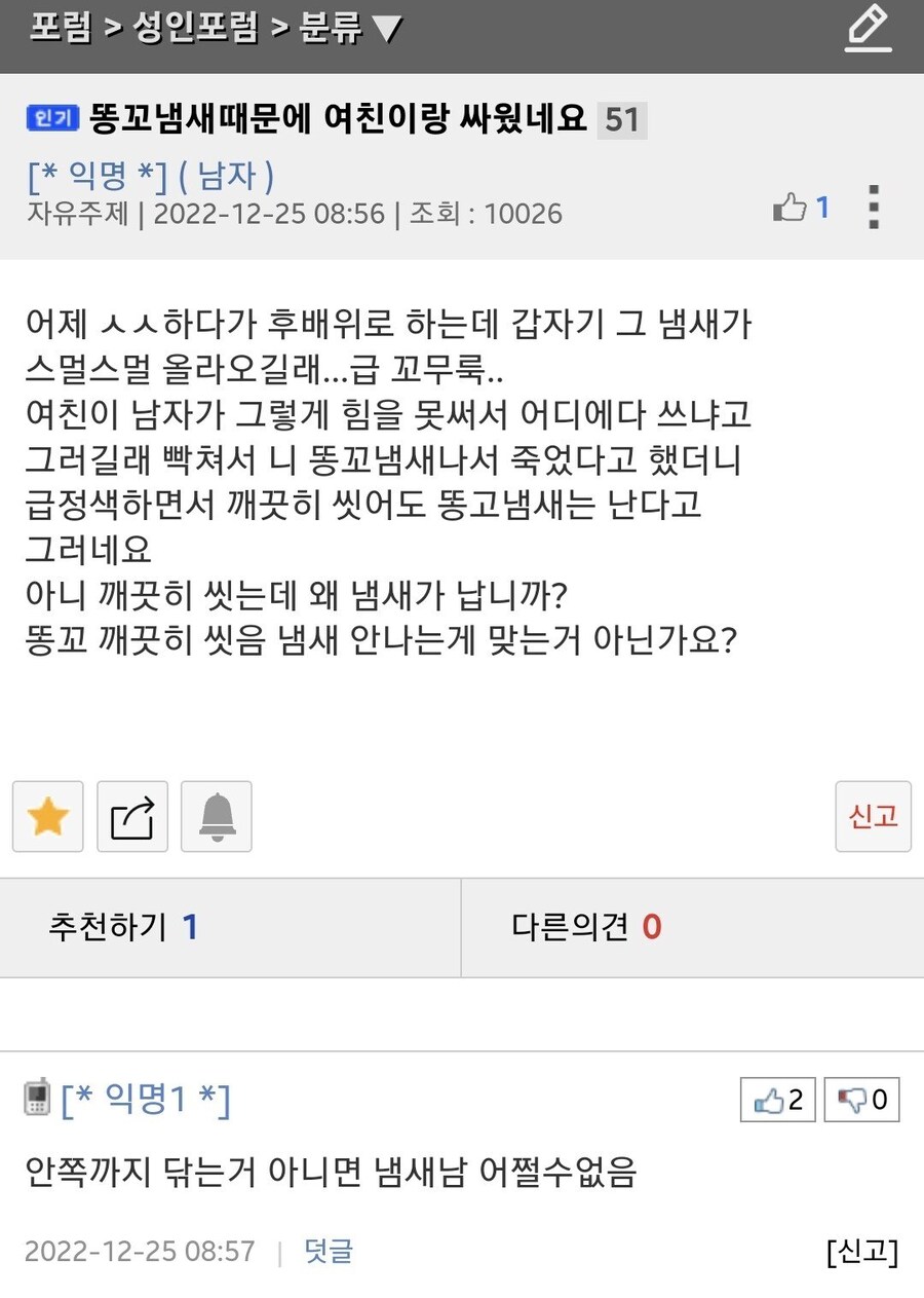 똥꼬냄새 때문에 여친이랑 싸웠네요jpg