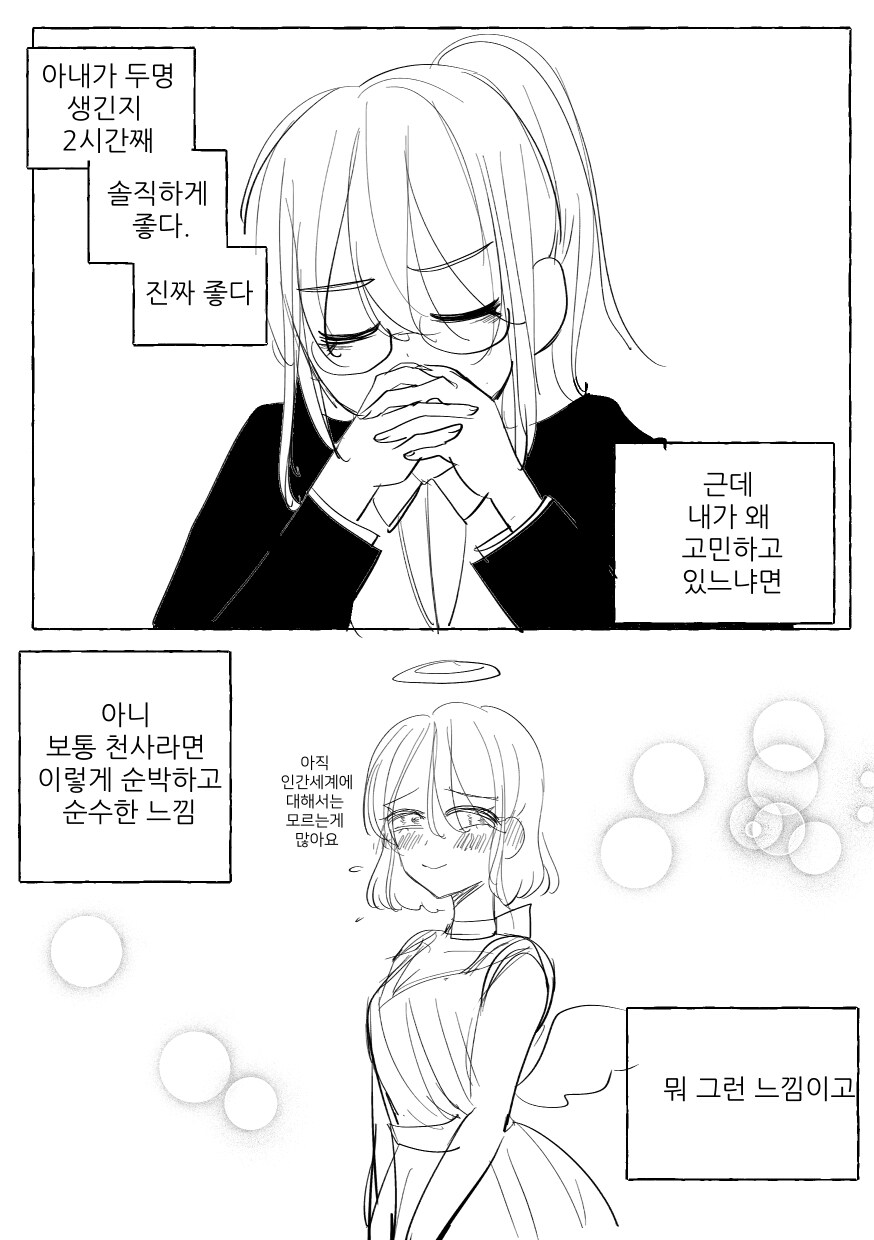 베스트 보고 올려보는 천사와 악마.toon_5.jpg